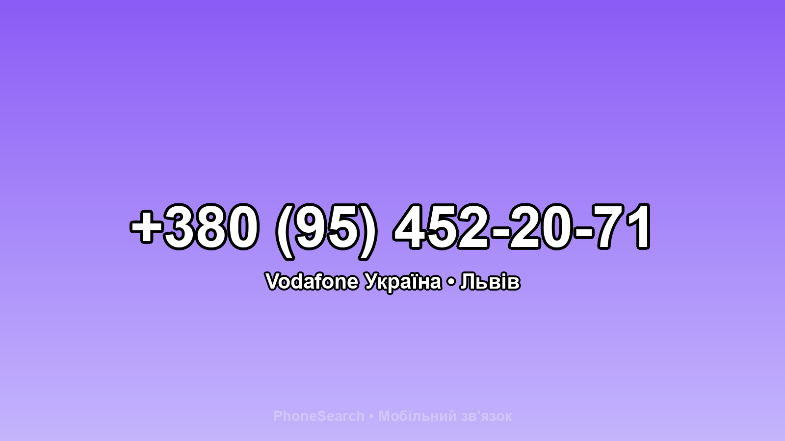 Номер +380 (95) 452-20-71 - вариант 1