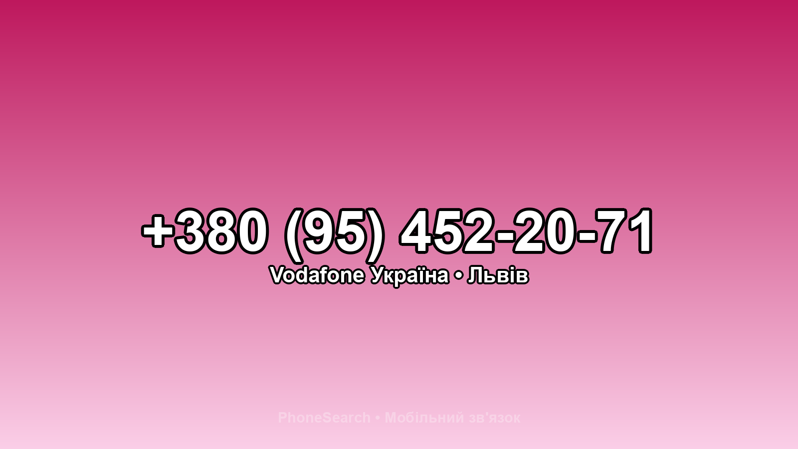 Номер +380 (95) 452-20-71 - вариант 2