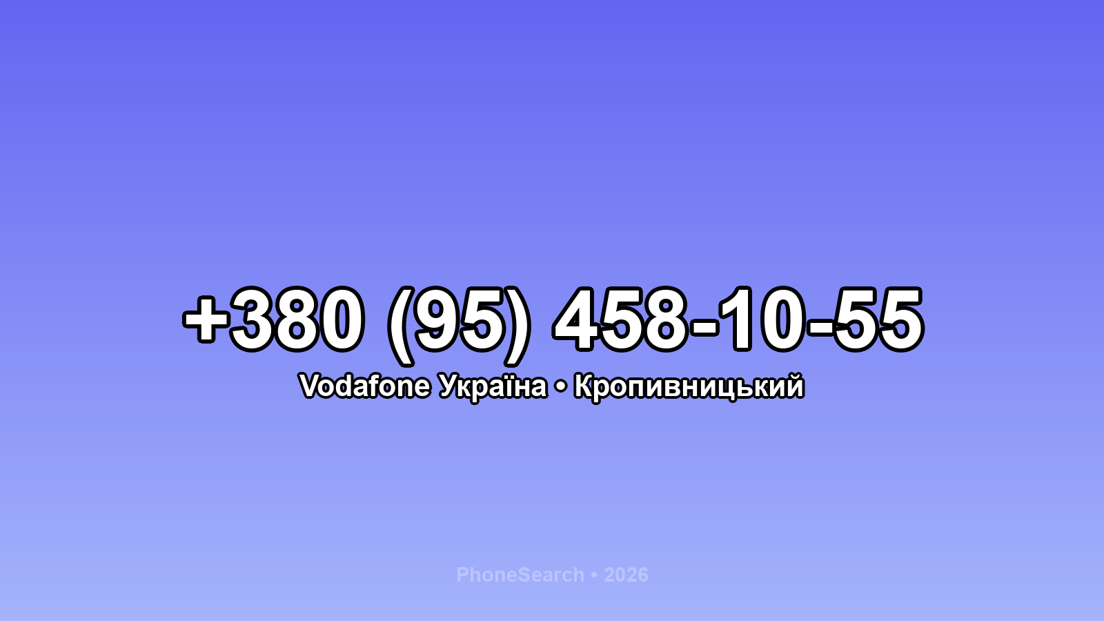Номер +380 (95) 458-10-55 - вариант 2