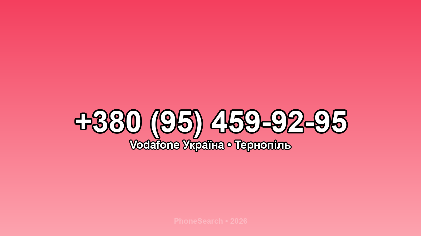 Номер +380 (95) 459-92-95 - вариант 2
