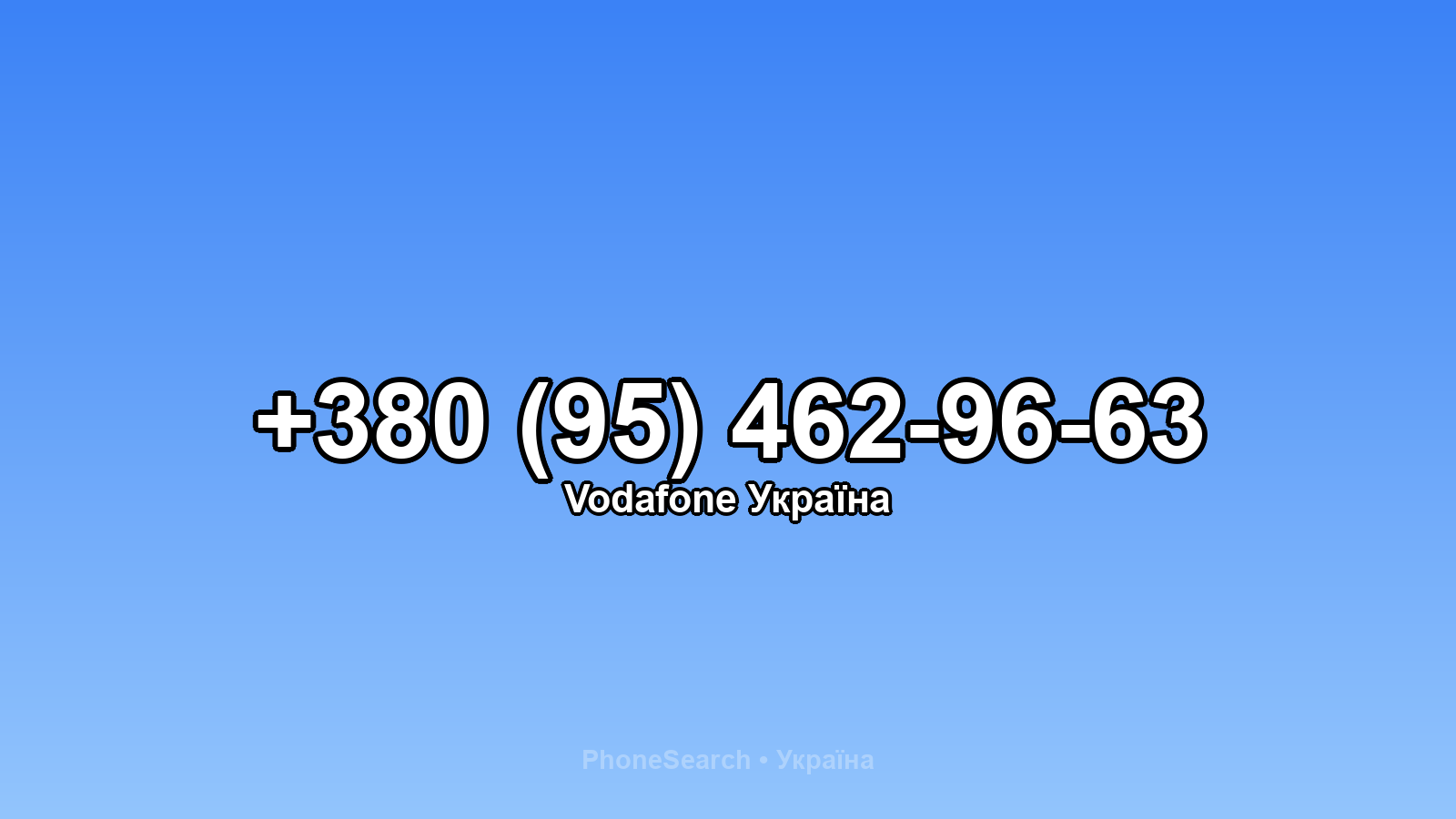 Номер +380 (95) 462-96-63 - вариант 2
