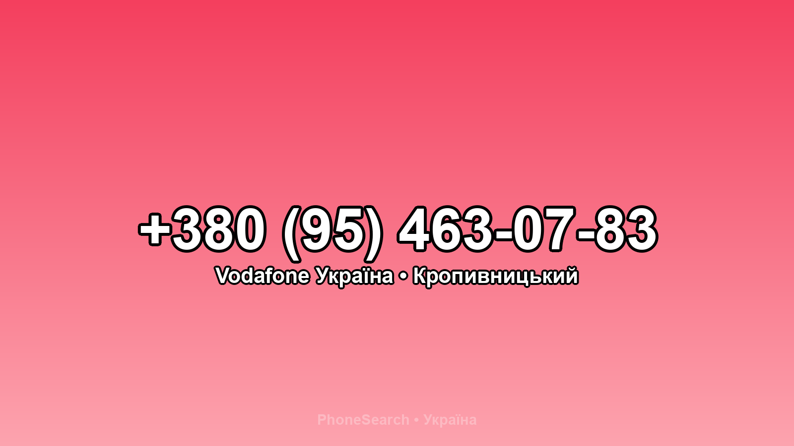 Номер +380 (95) 463-07-83 - вариант 1