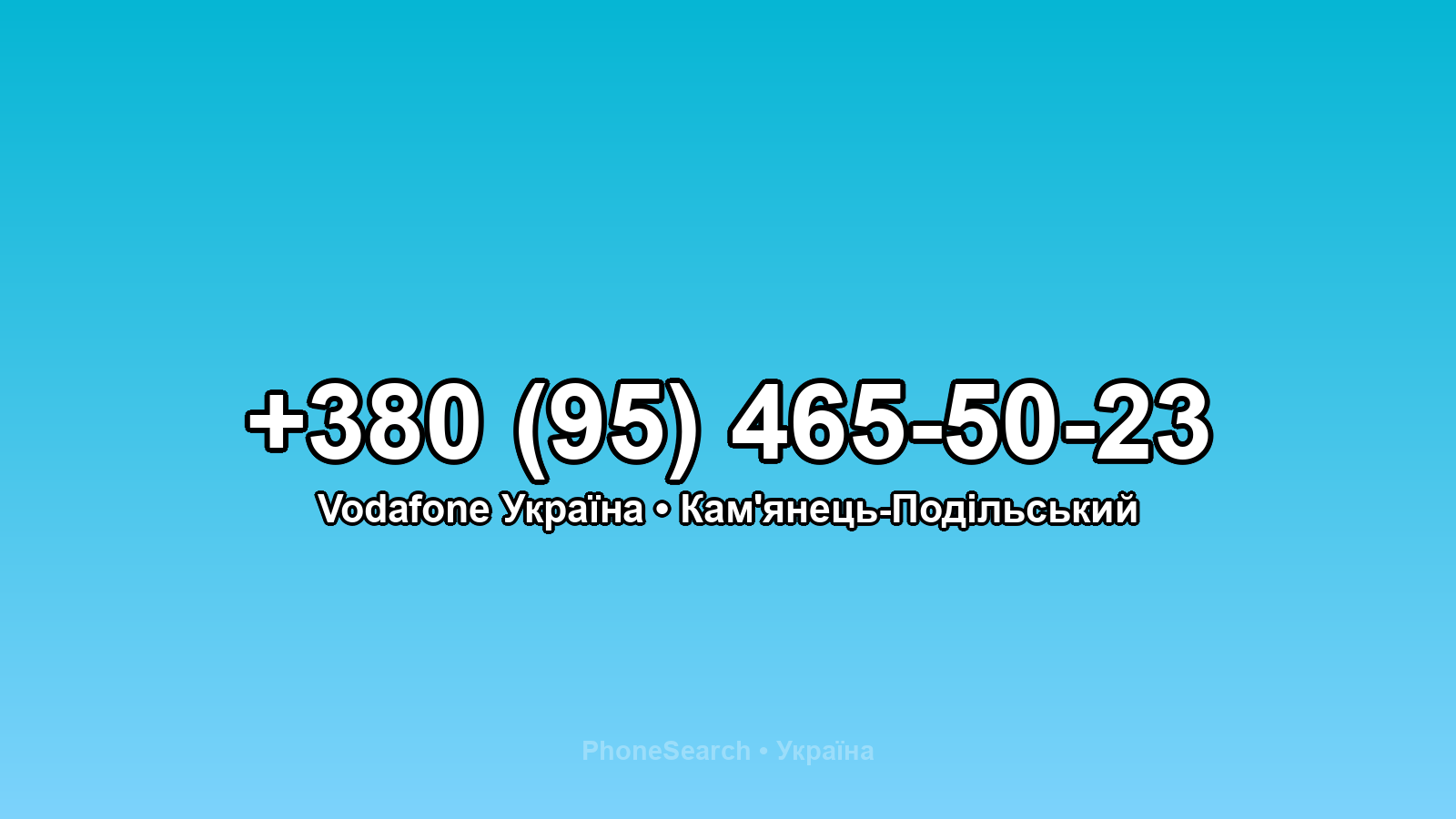 Номер +380 (95) 465-50-23 - вариант 2