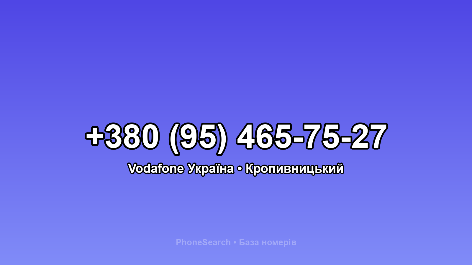 Номер +380 (95) 465-75-27 - вариант 1
