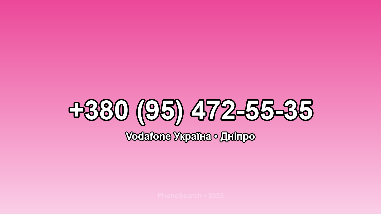 Номер +380 (95) 472-55-35 - вариант 2