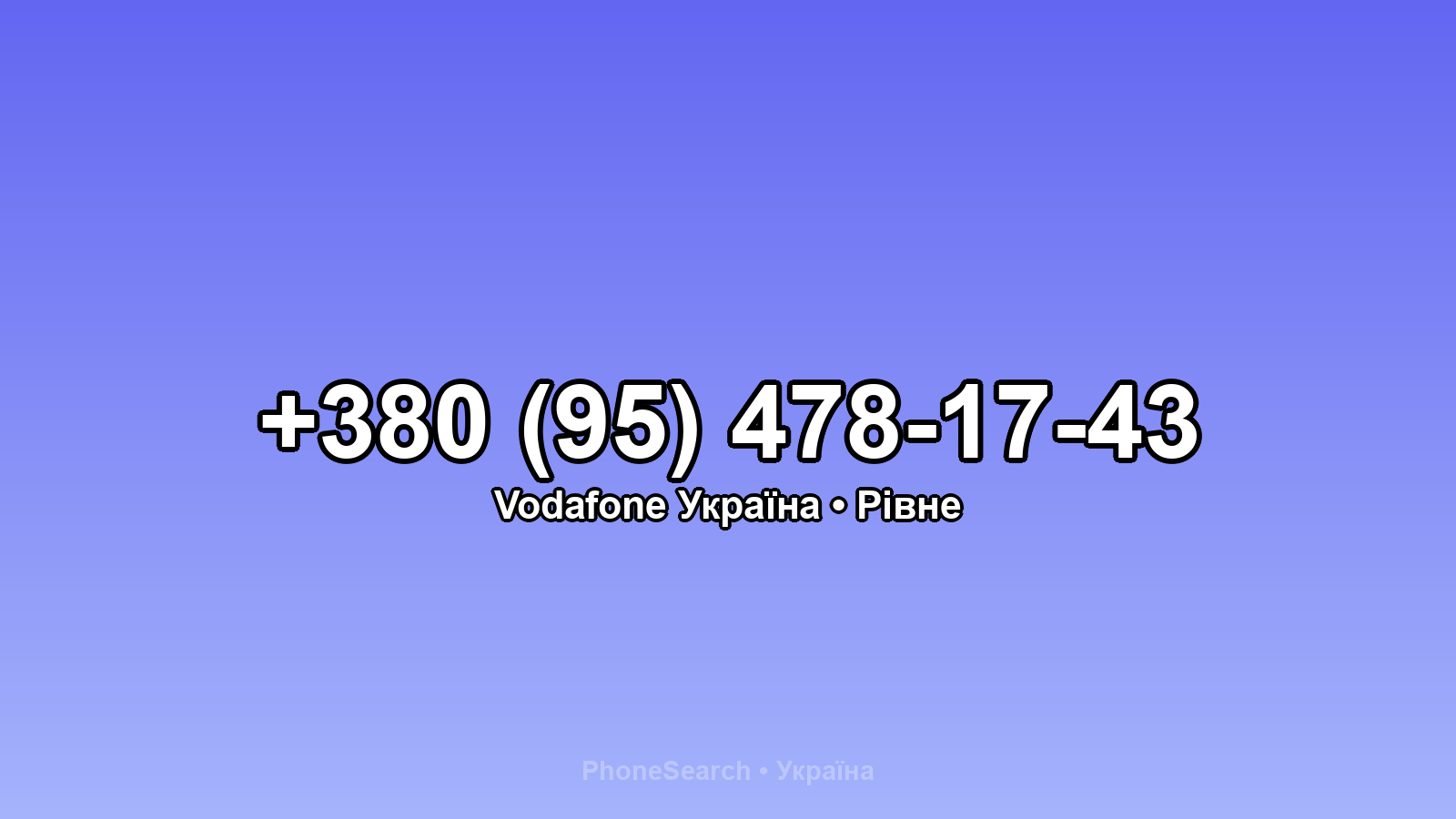 Номер +380 (95) 478-17-43 - вариант 1