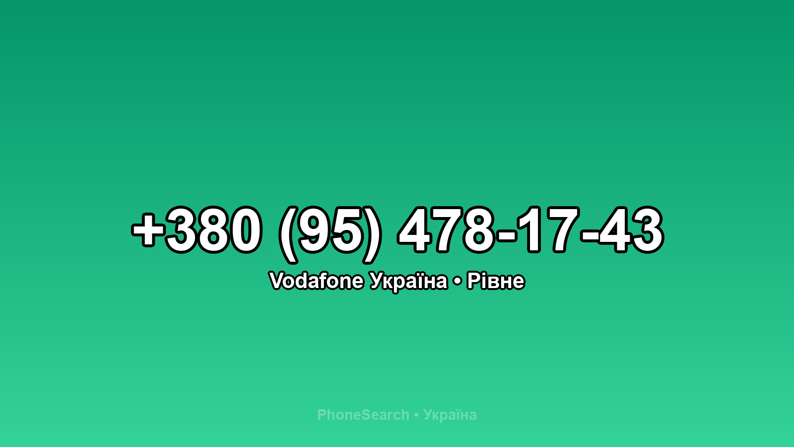 Номер +380 (95) 478-17-43 - вариант 2