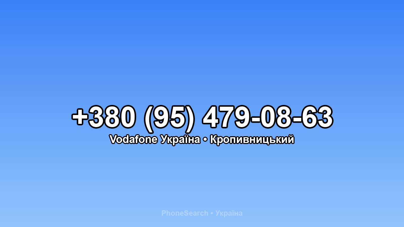Номер +380 (95) 479-08-63 - вариант 2