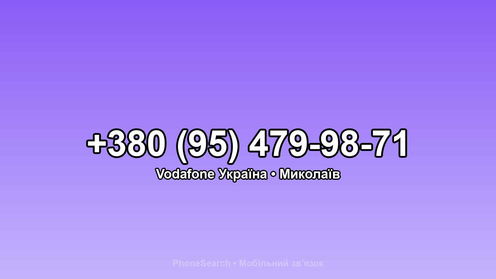 Номер +380 (95) 479-98-71 - вариант 1