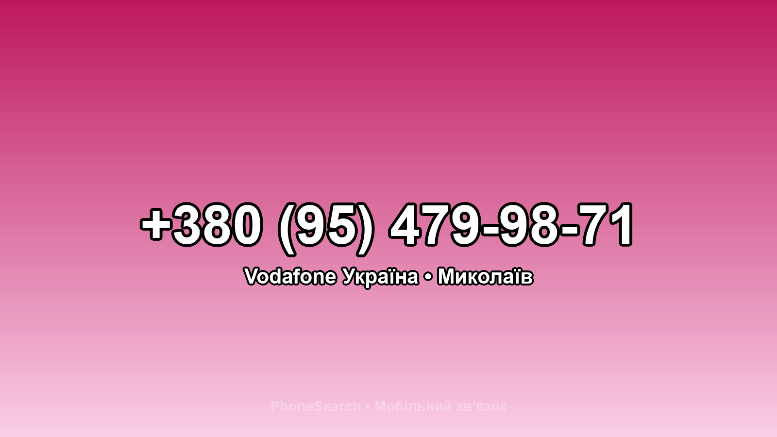Номер +380 (95) 479-98-71 - вариант 2