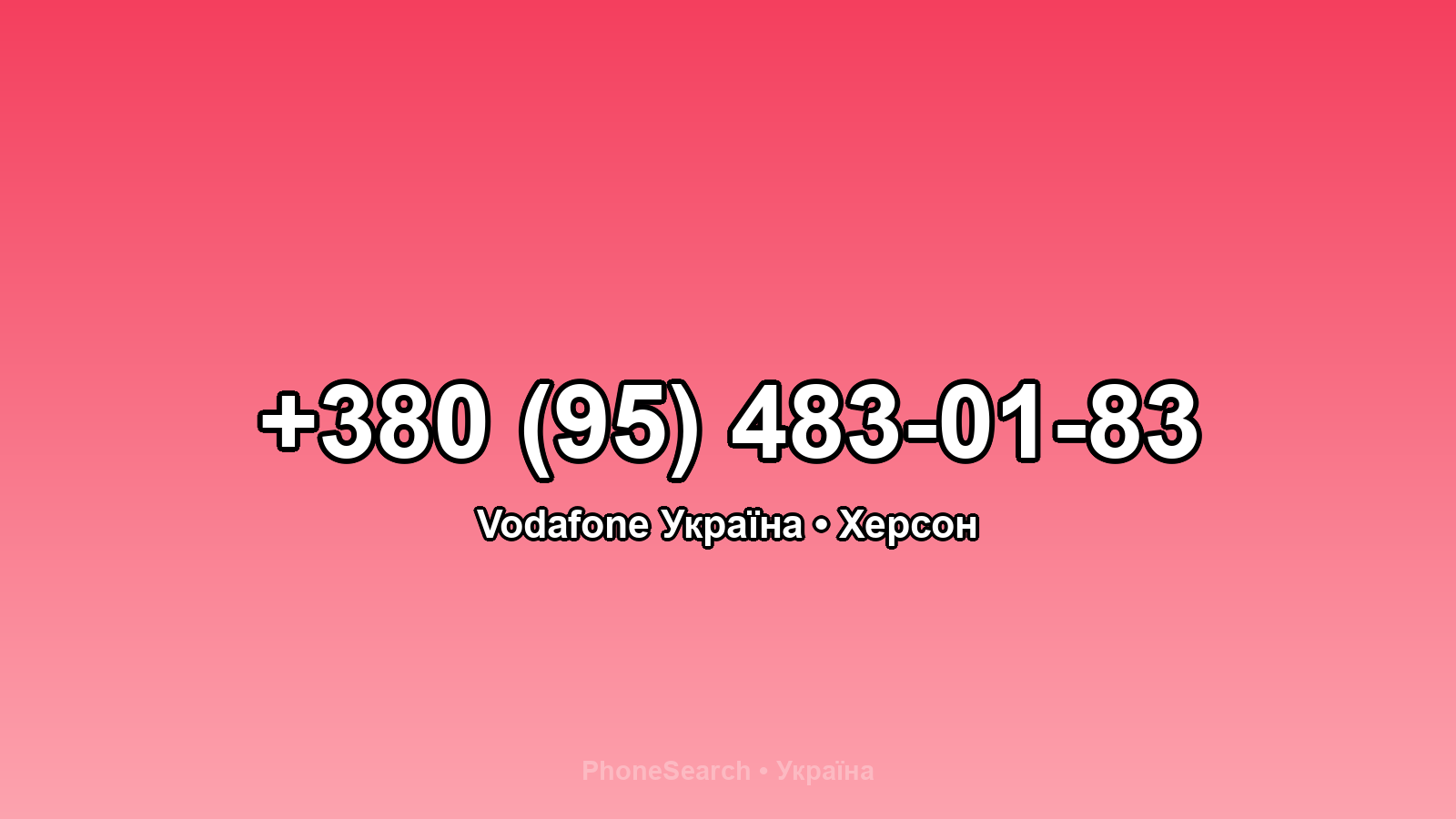 Номер +380 (95) 483-01-83 - вариант 1