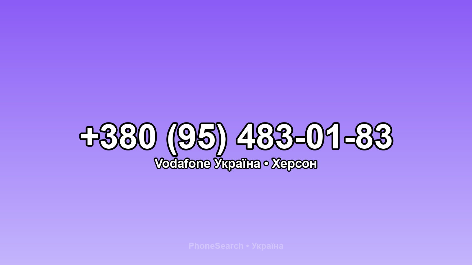 Номер +380 (95) 483-01-83 - вариант 2