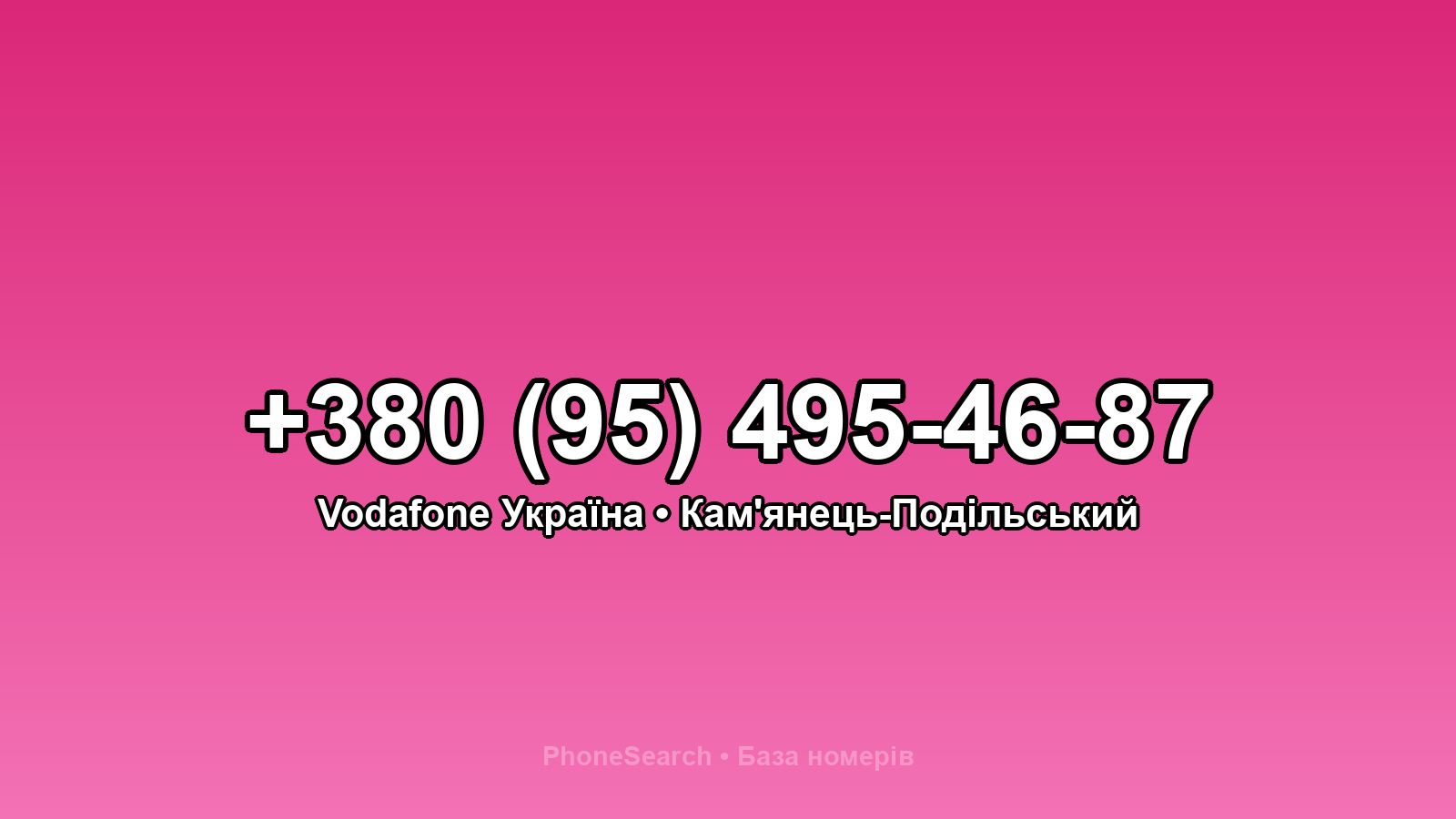 Номер +380 (95) 495-46-87 - вариант 2