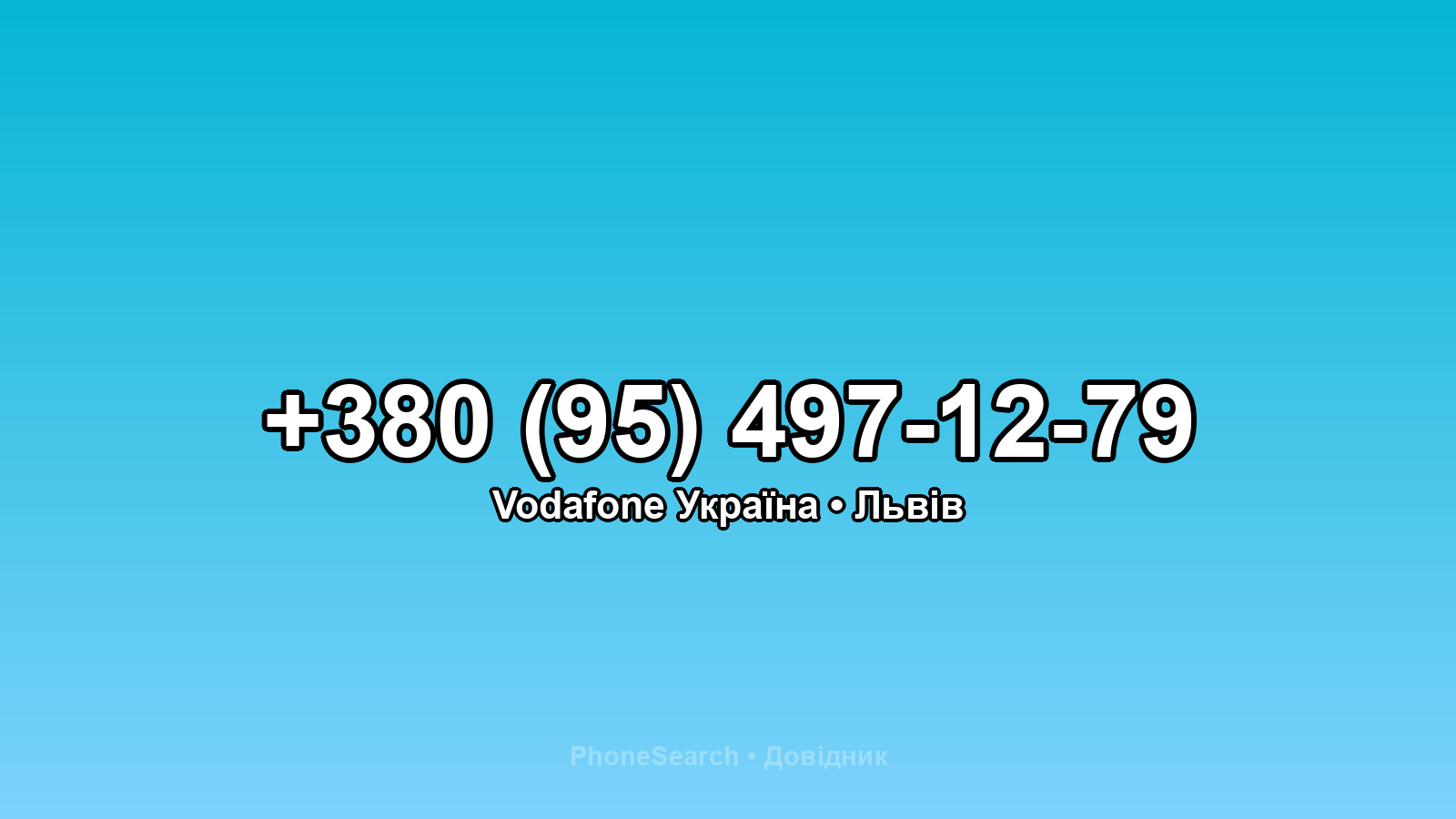 Номер +380 (95) 497-12-79 - вариант 1