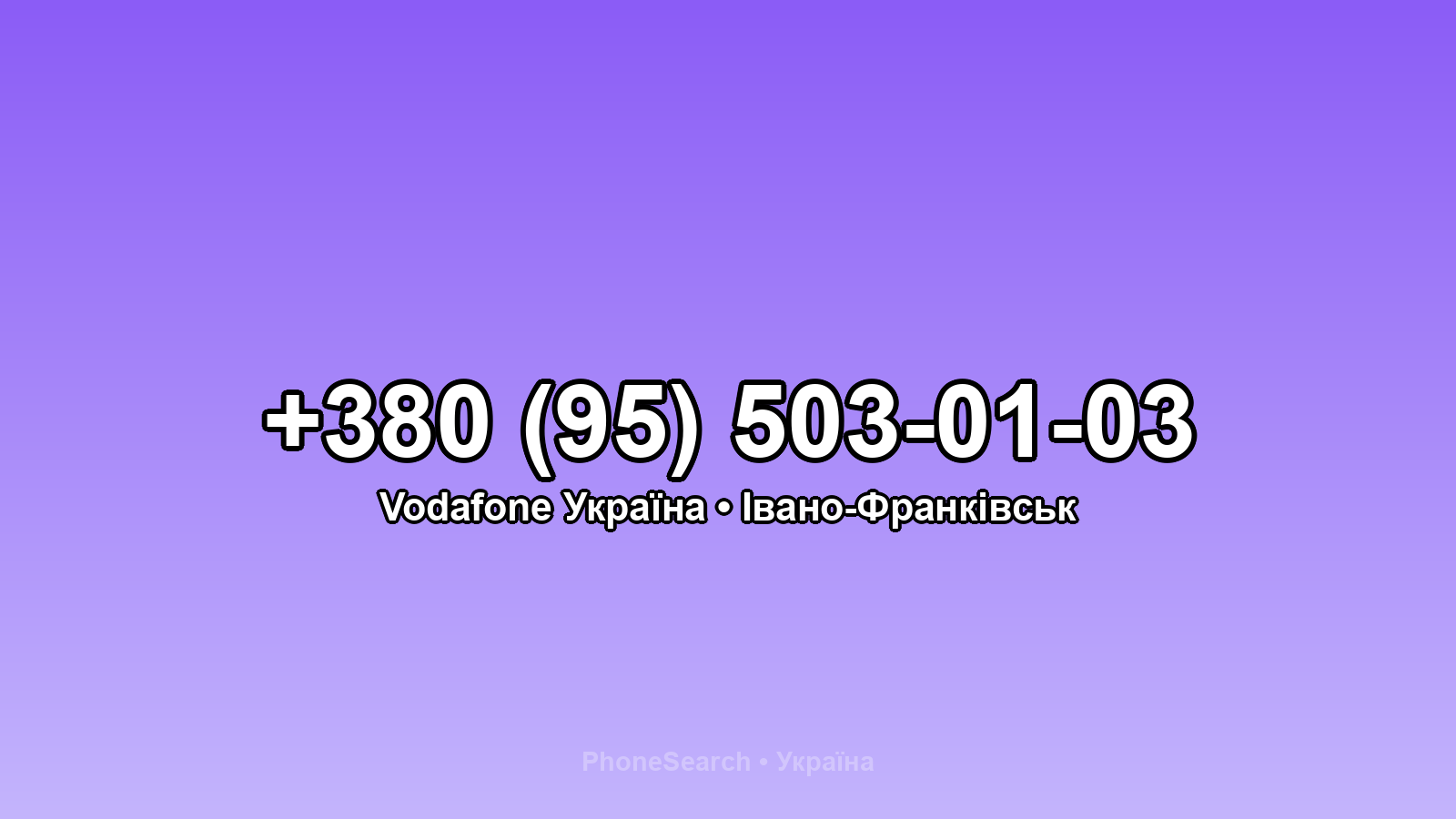 Номер +380 (95) 503-01-03 - вариант 1