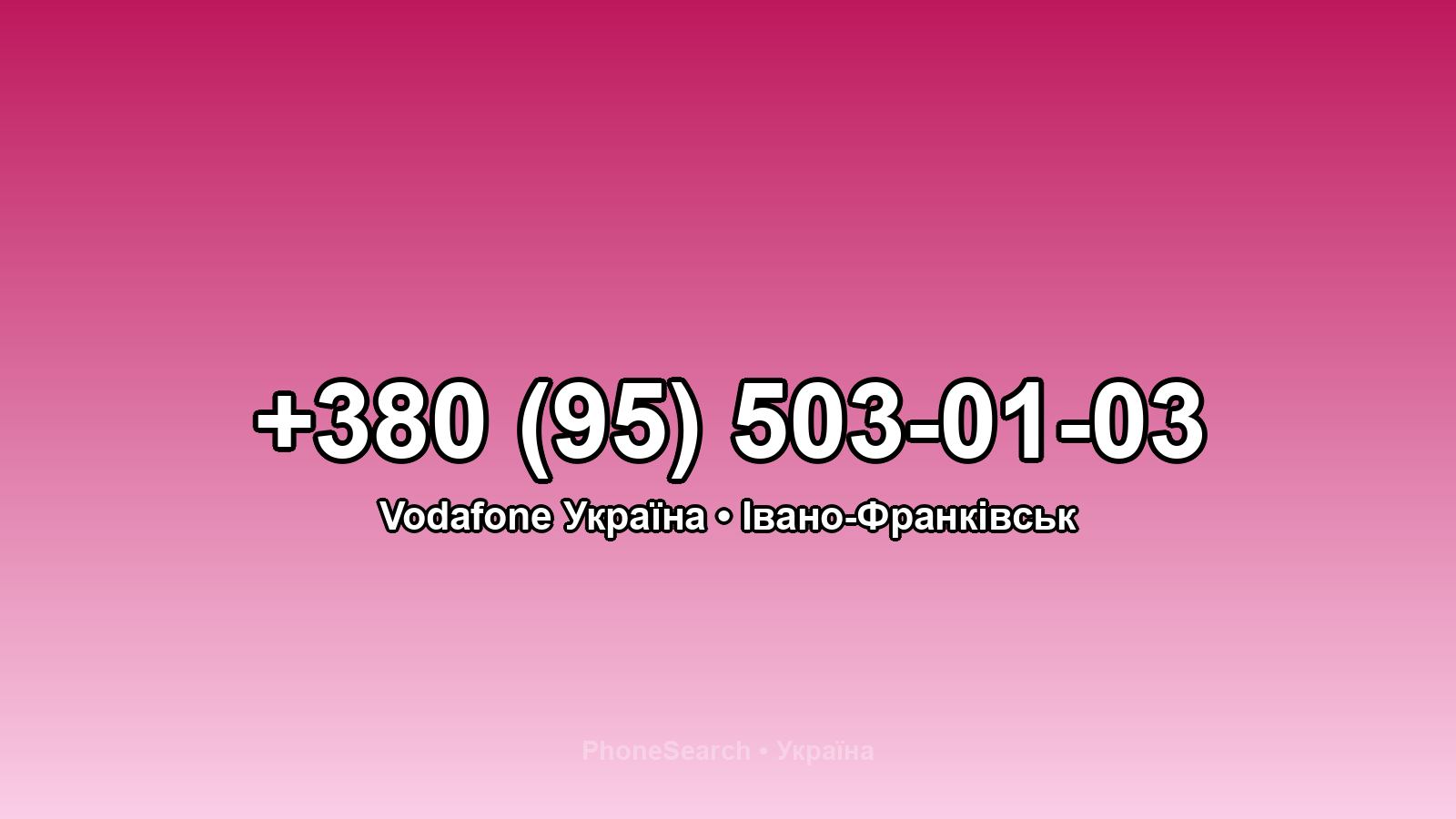 Номер +380 (95) 503-01-03 - вариант 2