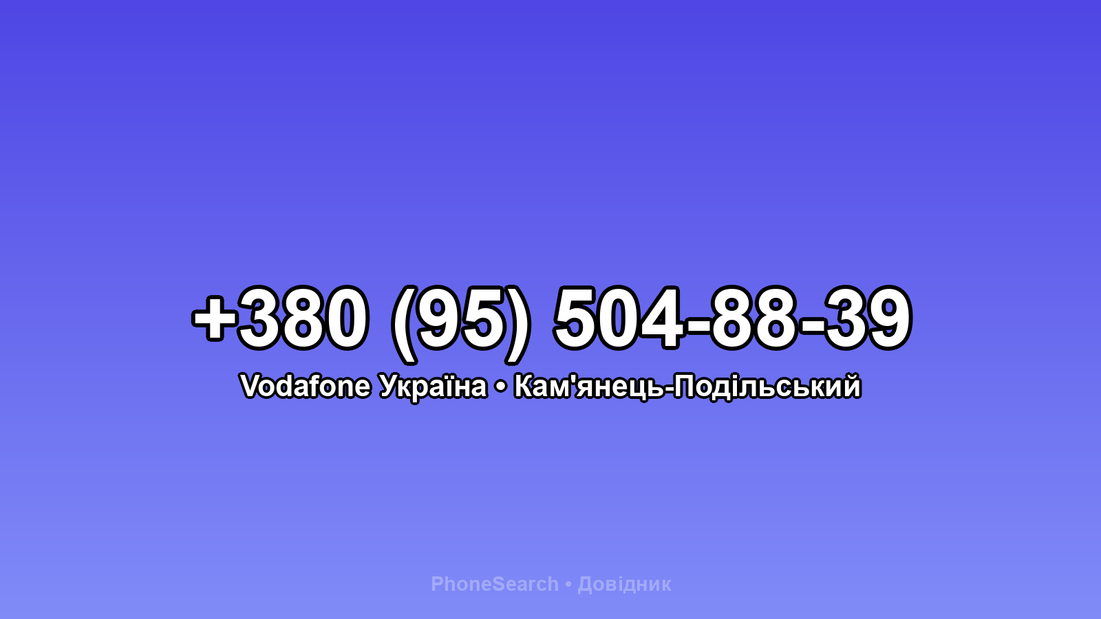 Номер +380 (95) 504-88-39 - вариант 2