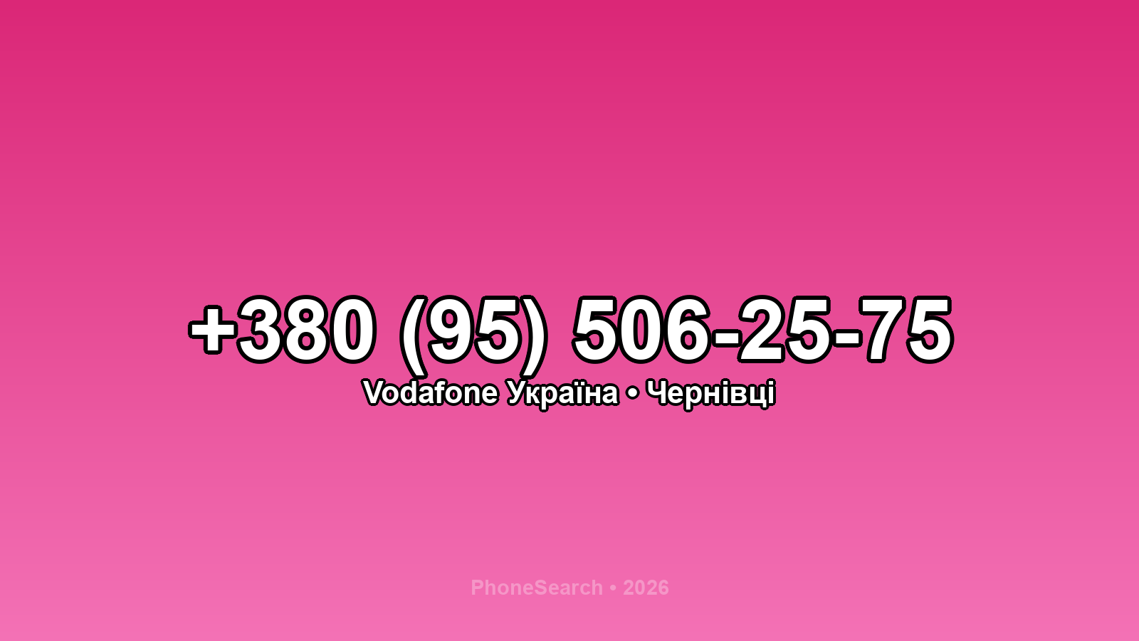 Номер +380 (95) 506-25-75 - вариант 1