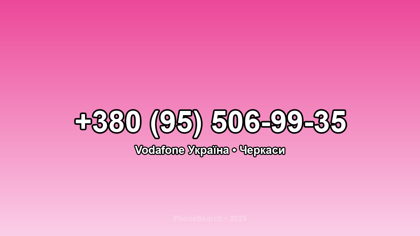 Номер +380 (95) 506-99-35 - вариант 2