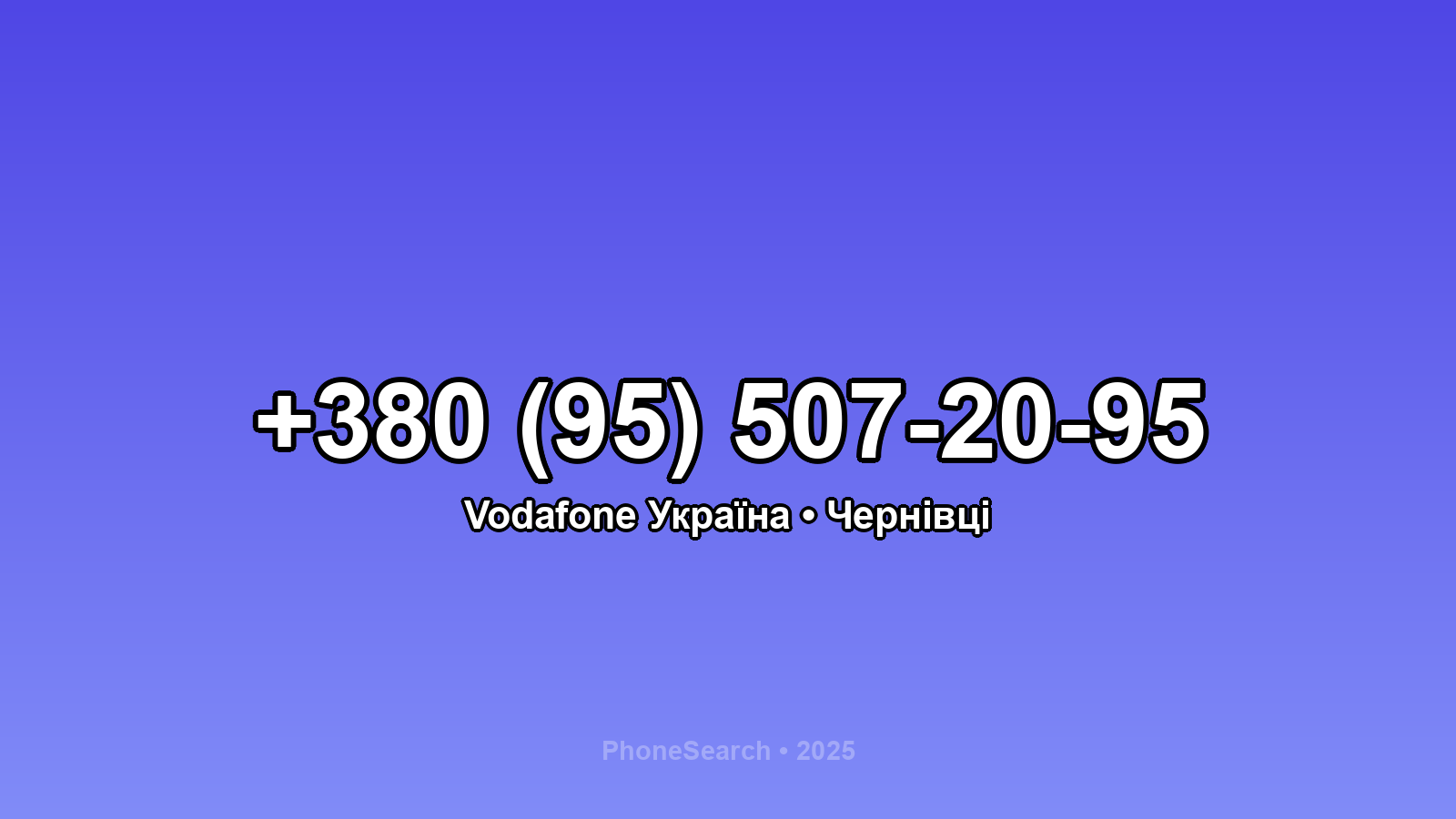 Номер +380 (95) 507-20-95 - вариант 1