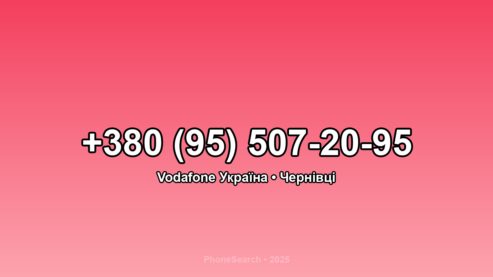 Номер +380 (95) 507-20-95 - вариант 2
