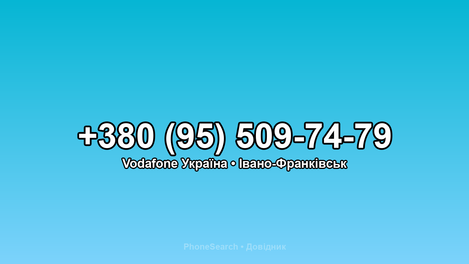 Номер +380 (95) 509-74-79 - вариант 1