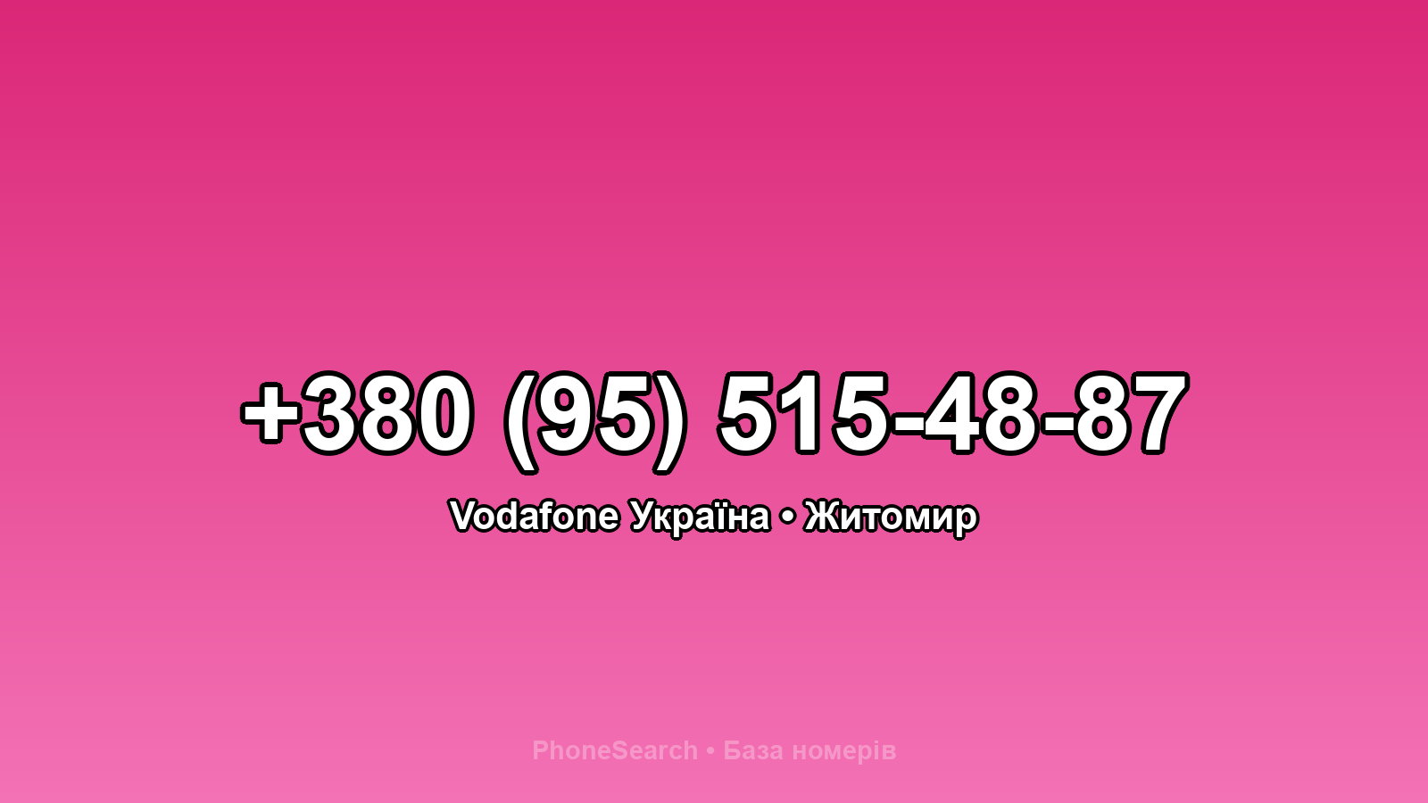 Номер +380 (95) 515-48-87 - вариант 2