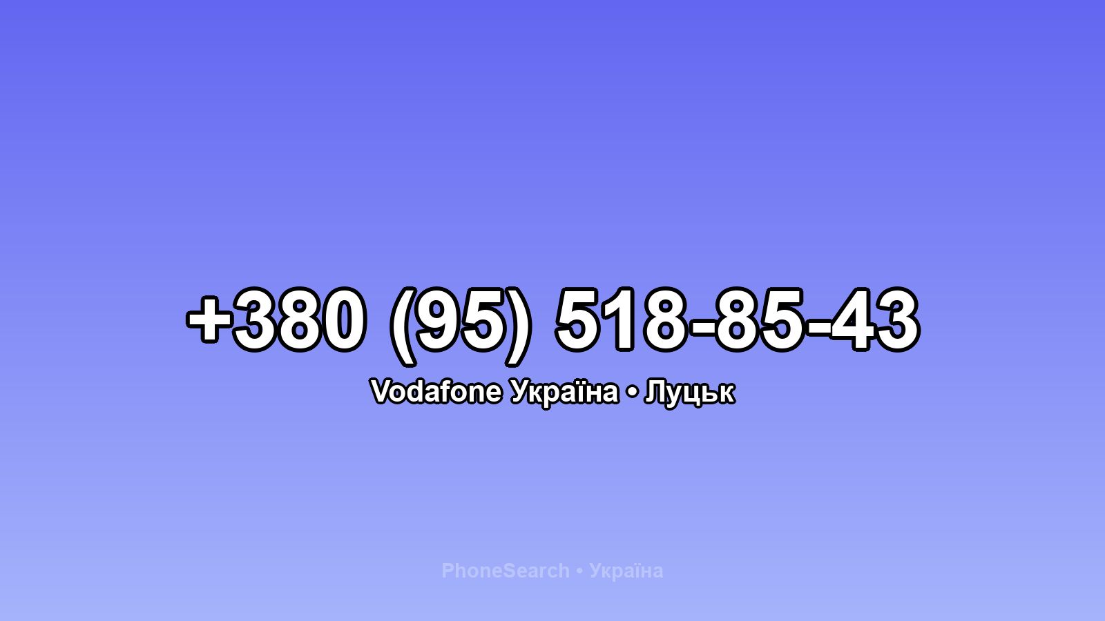 Номер +380 (95) 518-85-43 - вариант 1