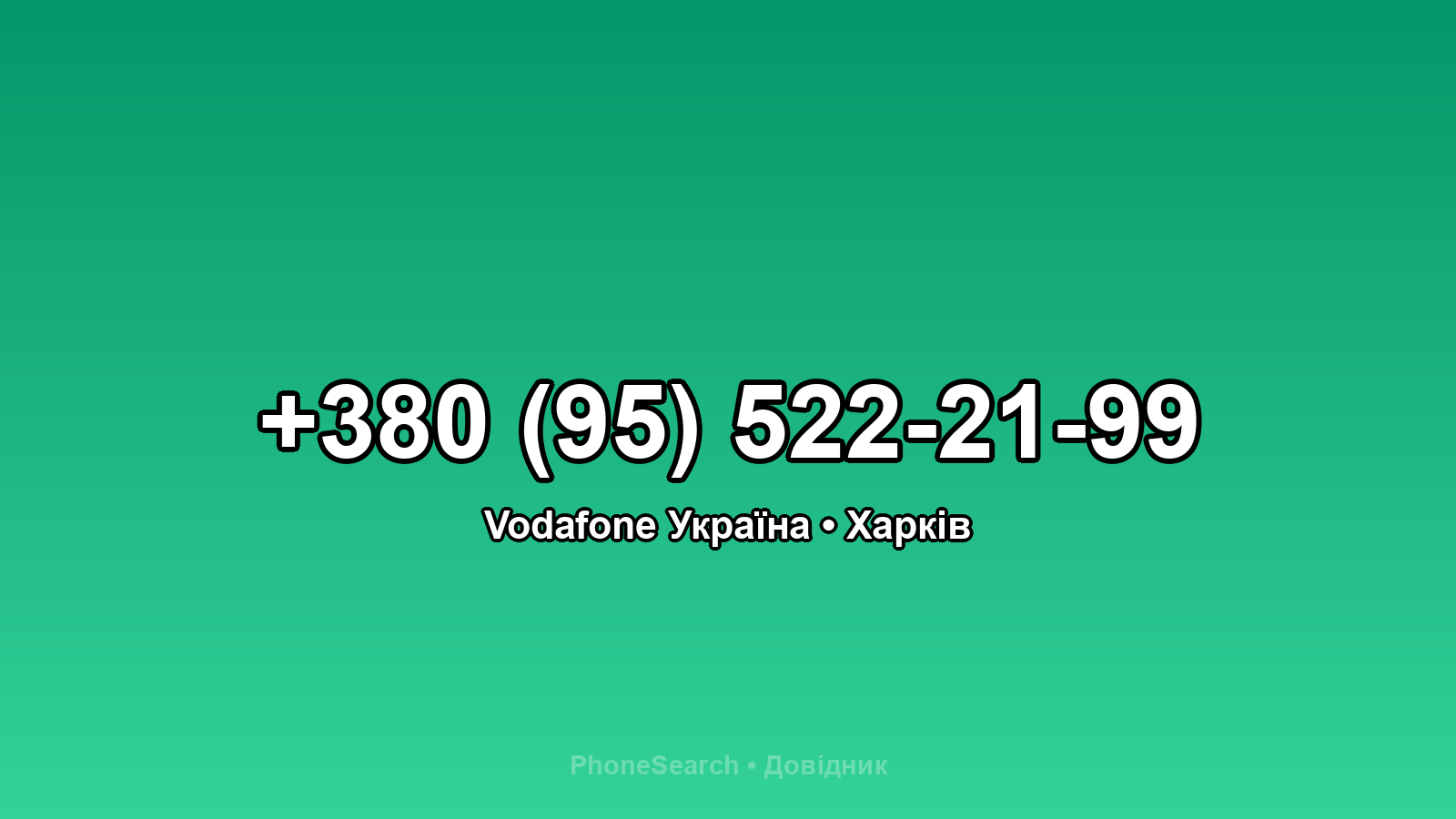 Номер +380 (95) 522-21-99 - вариант 1