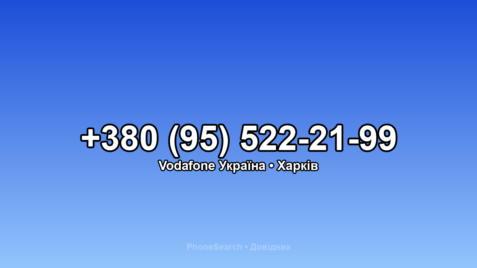 Номер +380 (95) 522-21-99 - вариант 2