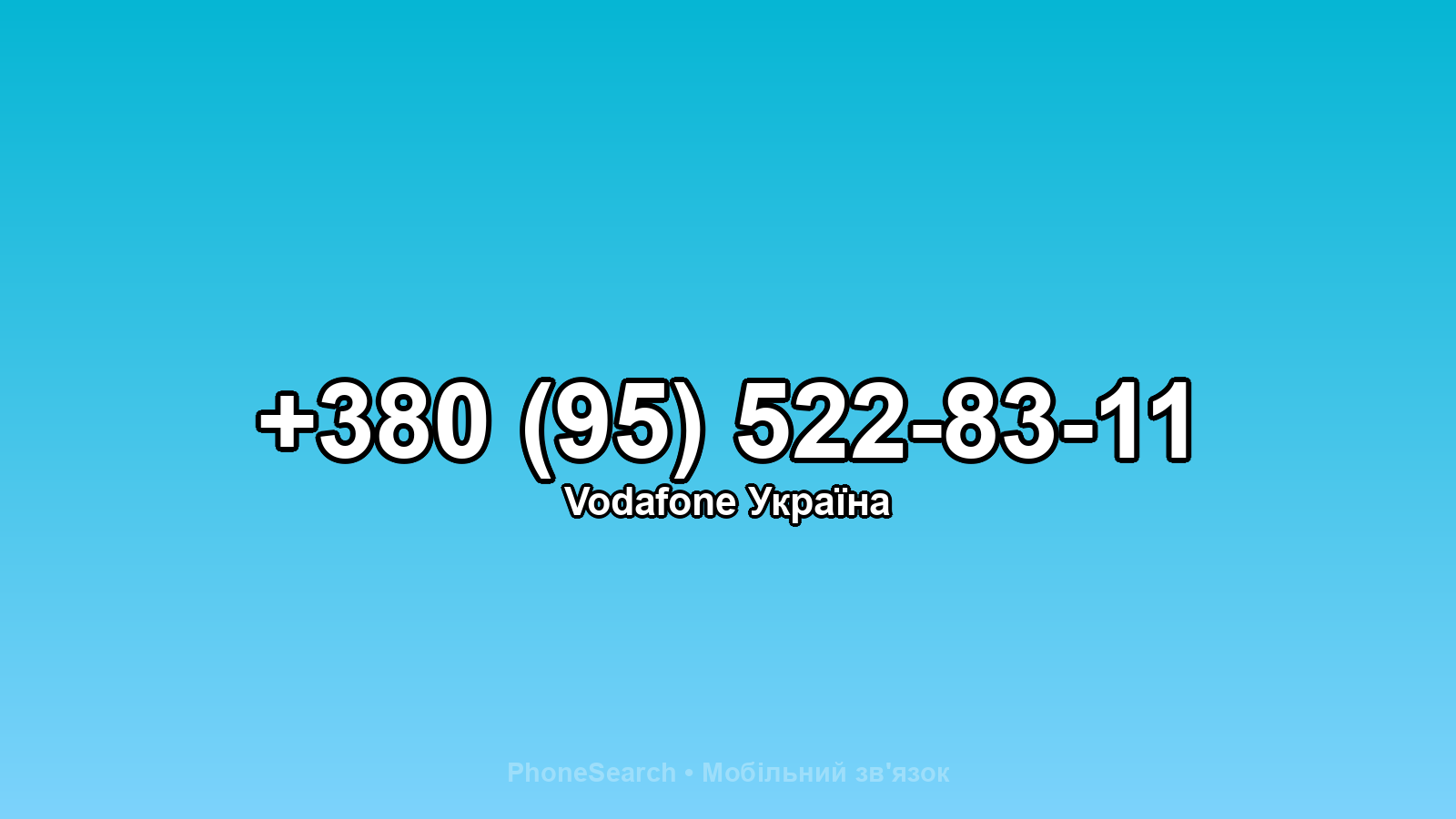 Номер +380 (95) 522-83-11 - вариант 1