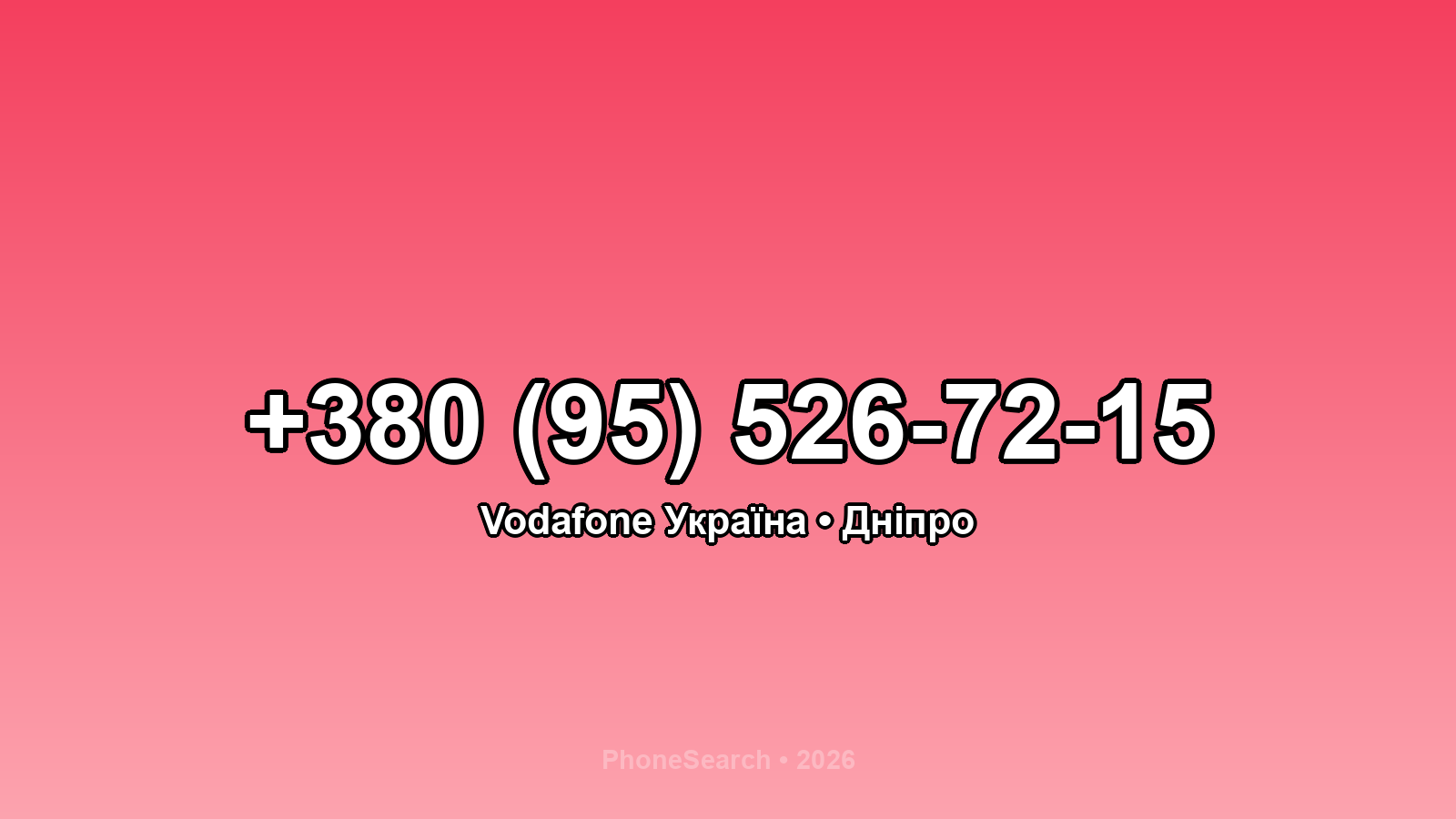 Номер +380 (95) 526-72-15 - вариант 1