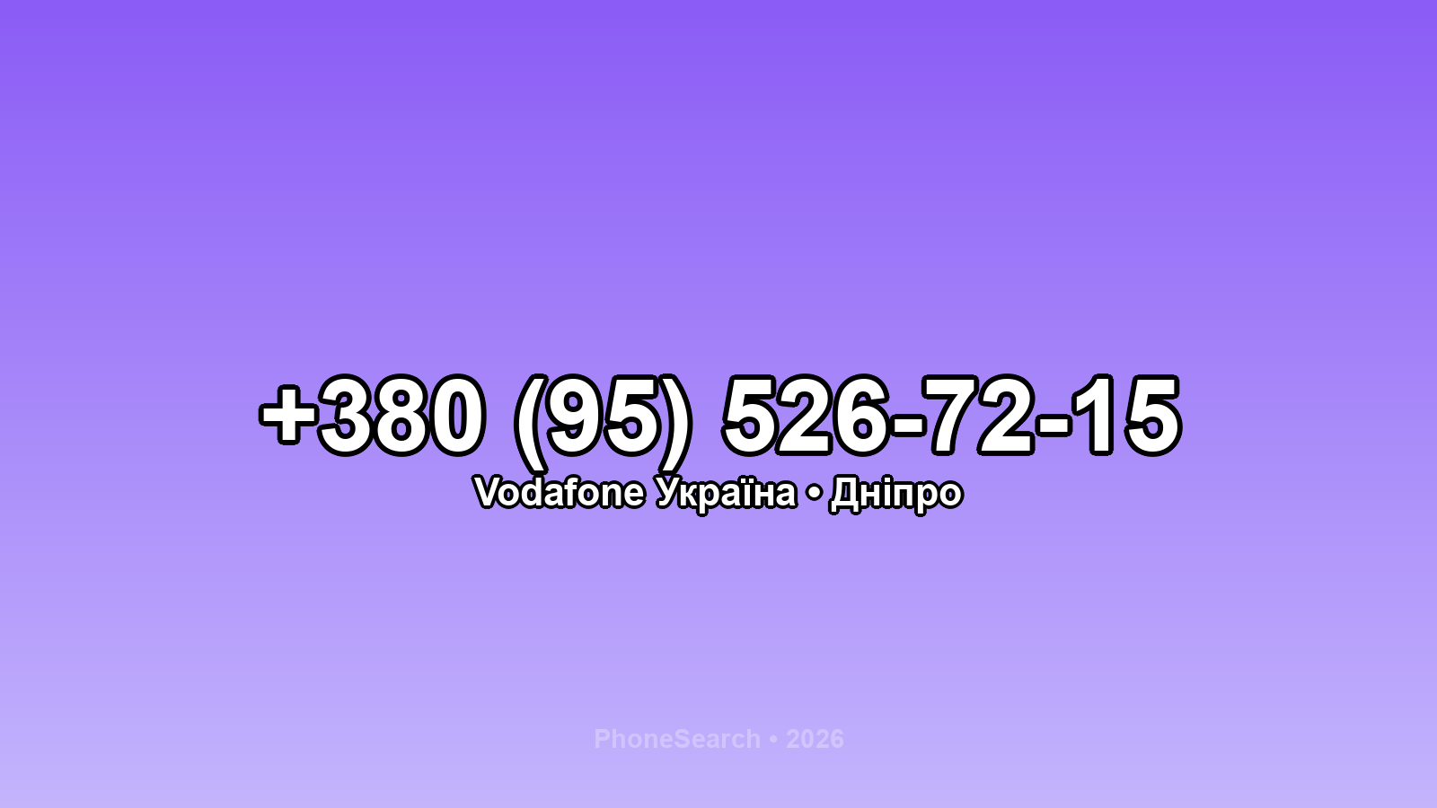 Номер +380 (95) 526-72-15 - вариант 2