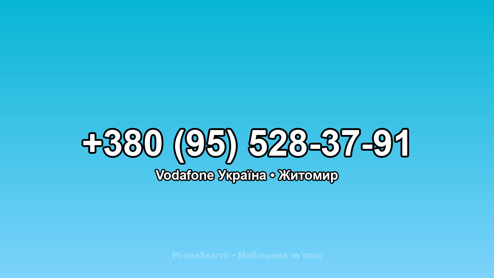 Номер +380 (95) 528-37-91 - вариант 2