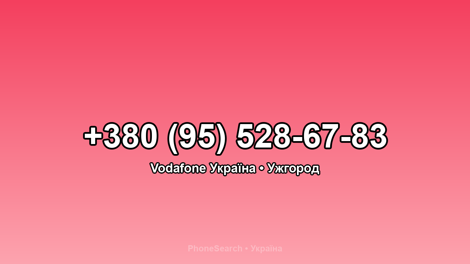 Номер +380 (95) 528-67-83 - вариант 1