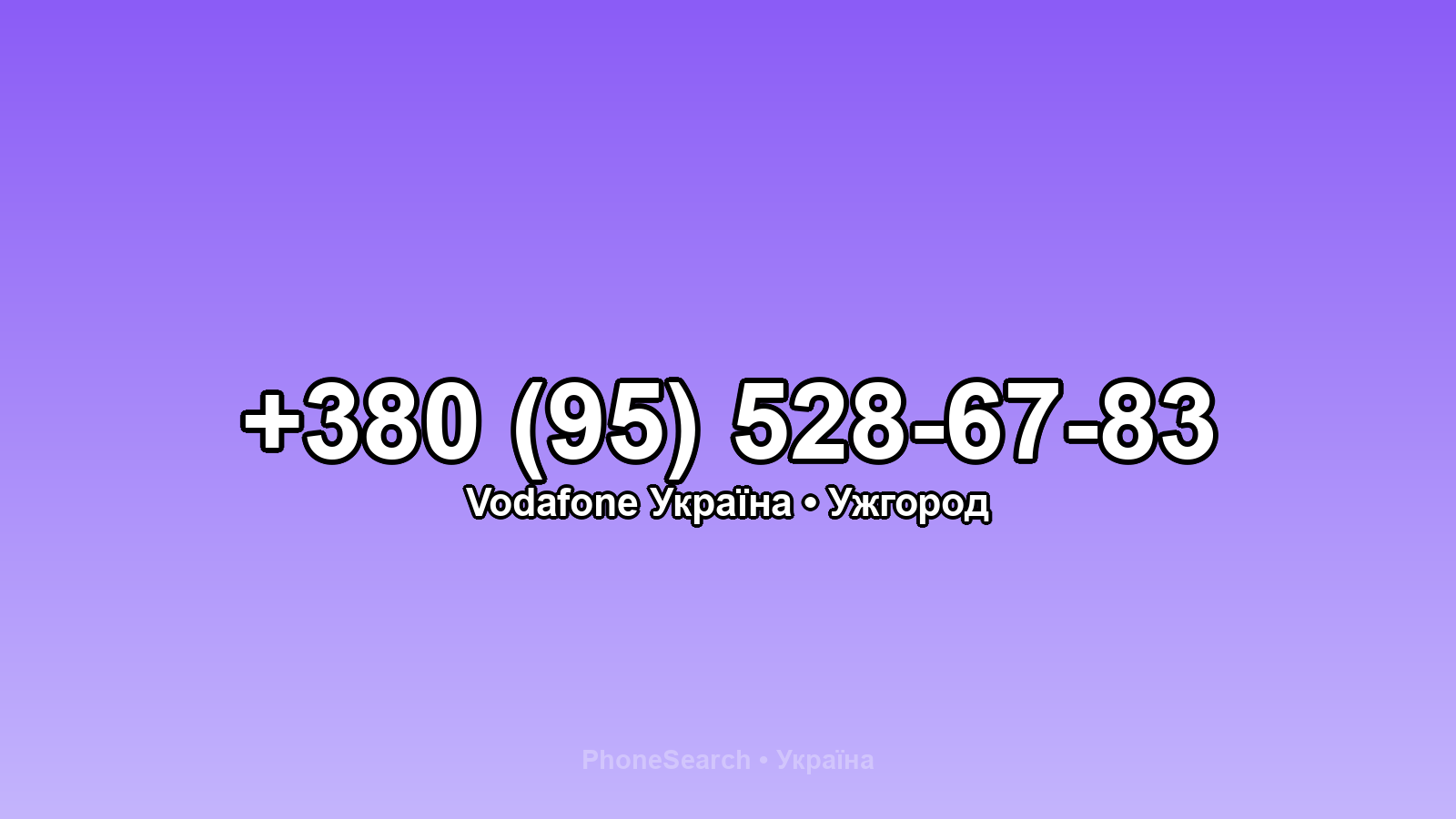 Номер +380 (95) 528-67-83 - вариант 2