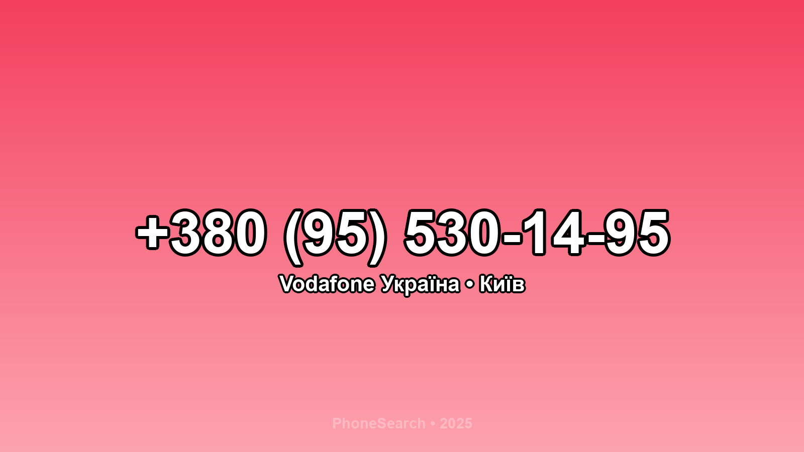 Номер +380 (95) 530-14-95 - вариант 2