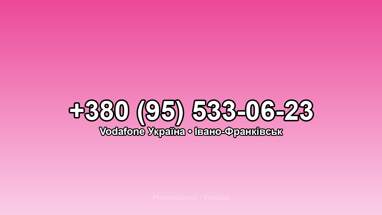 Номер +380 (95) 533-06-23 - вариант 1