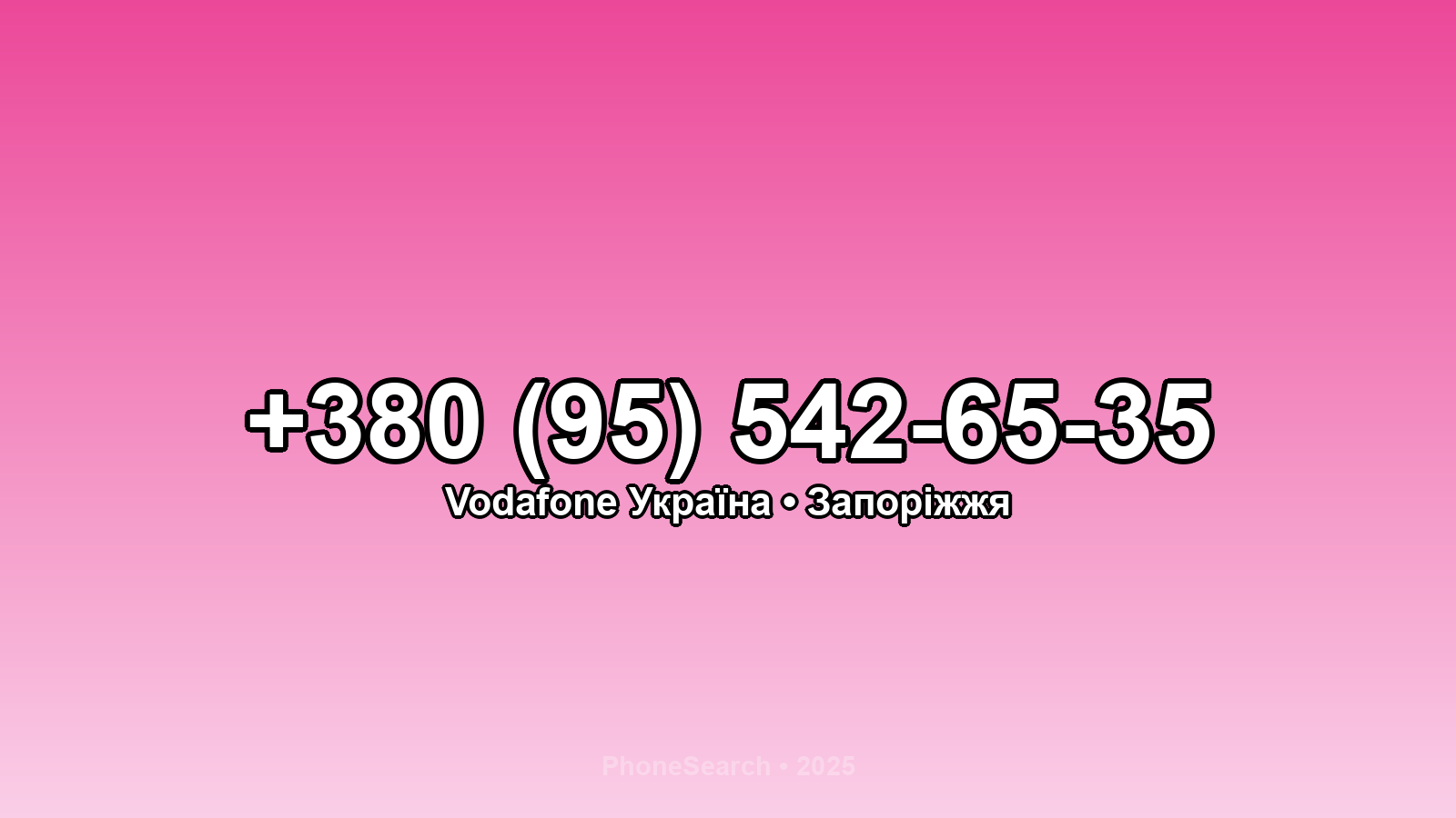 Номер +380 (95) 542-65-35 - вариант 2