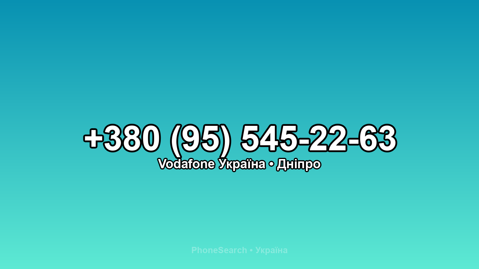 Номер +380 (95) 545-22-63 - вариант 1