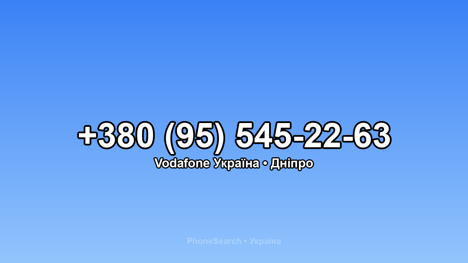 Номер +380 (95) 545-22-63 - вариант 2