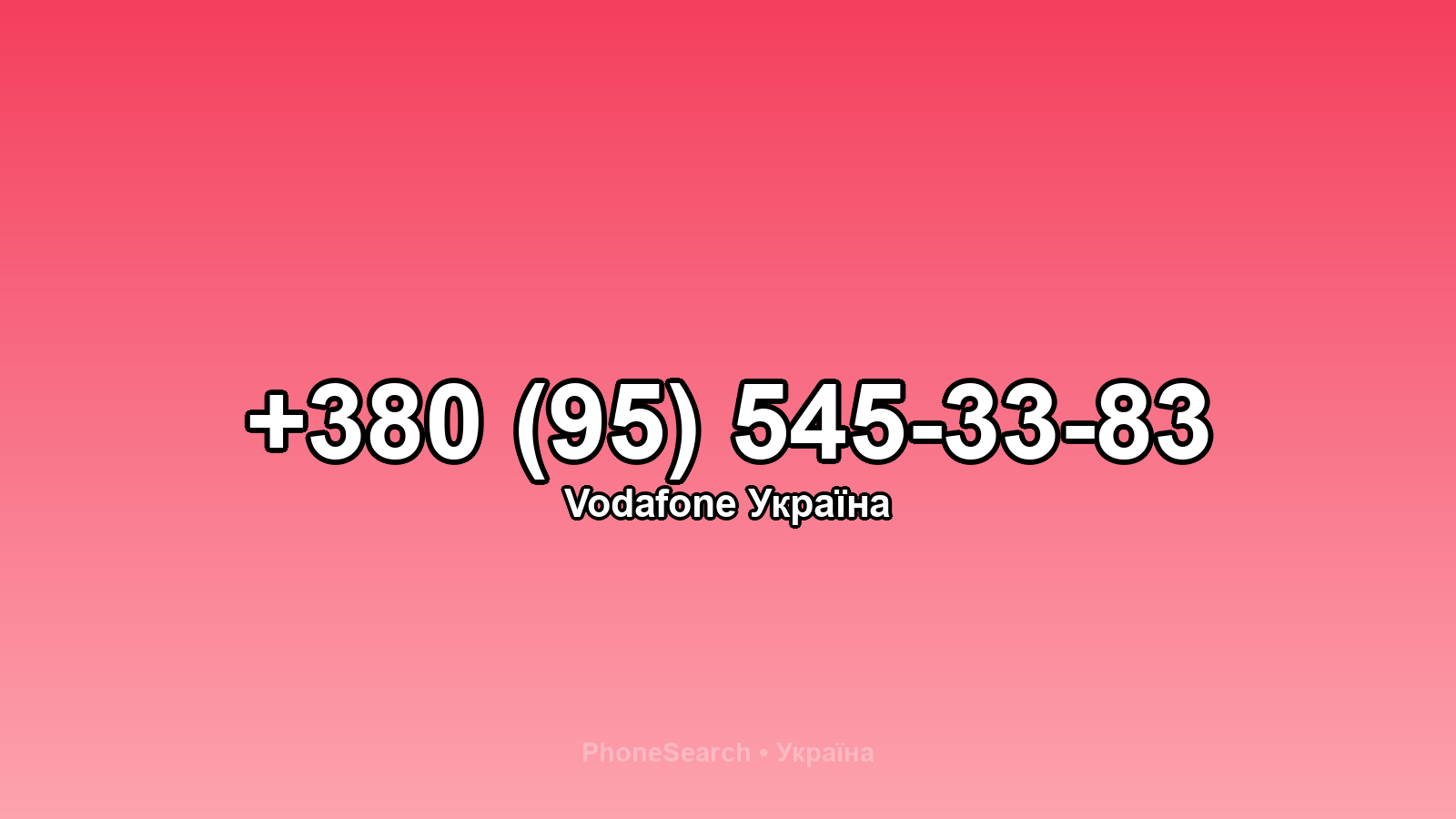 Номер +380 (95) 545-33-83 - вариант 1
