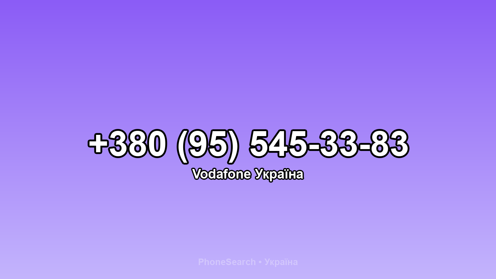 Номер +380 (95) 545-33-83 - вариант 2