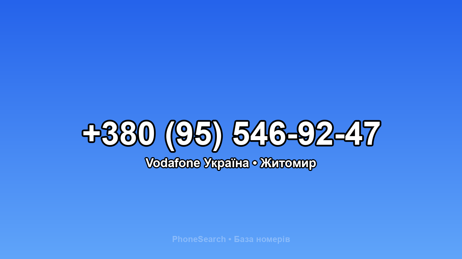 Номер +380 (95) 546-92-47 - вариант 2