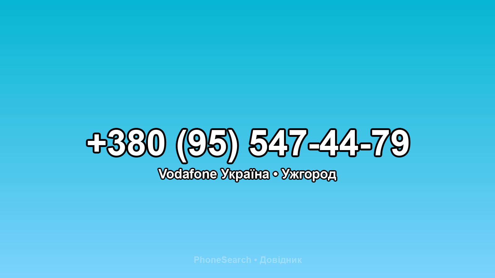 Номер +380 (95) 547-44-79 - вариант 1