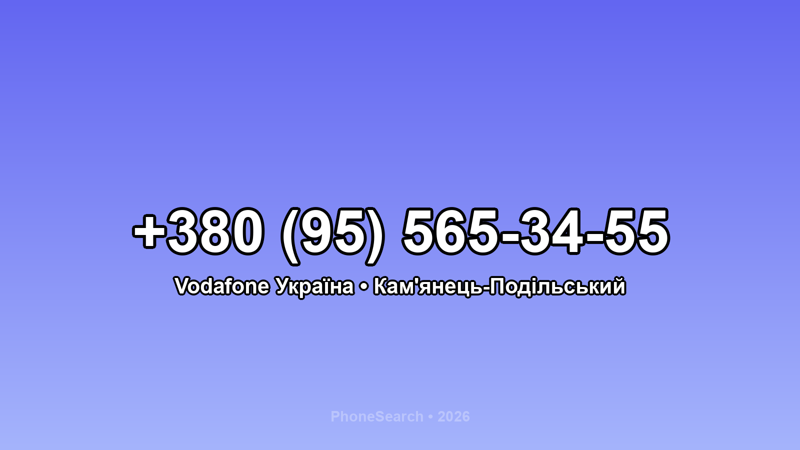 Номер +380 (95) 565-34-55 - вариант 2
