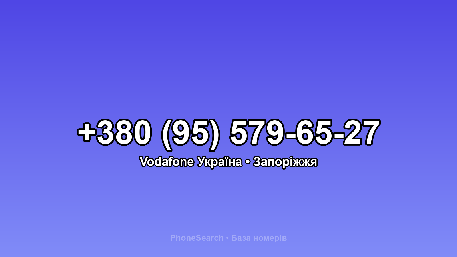 Номер +380 (95) 579-65-27 - вариант 1