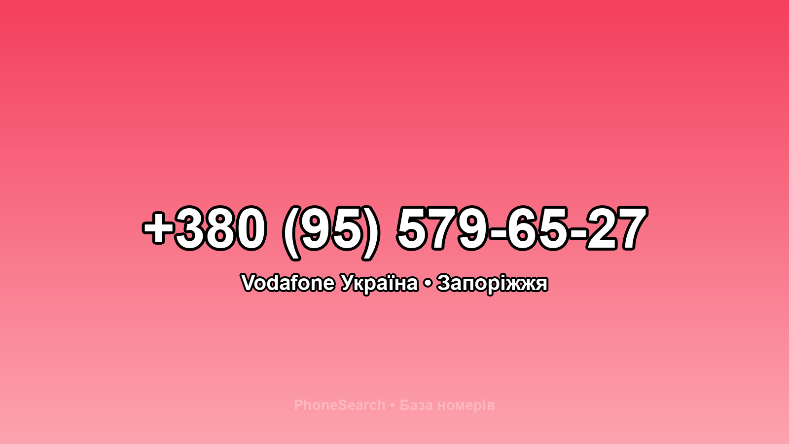 Номер +380 (95) 579-65-27 - вариант 2