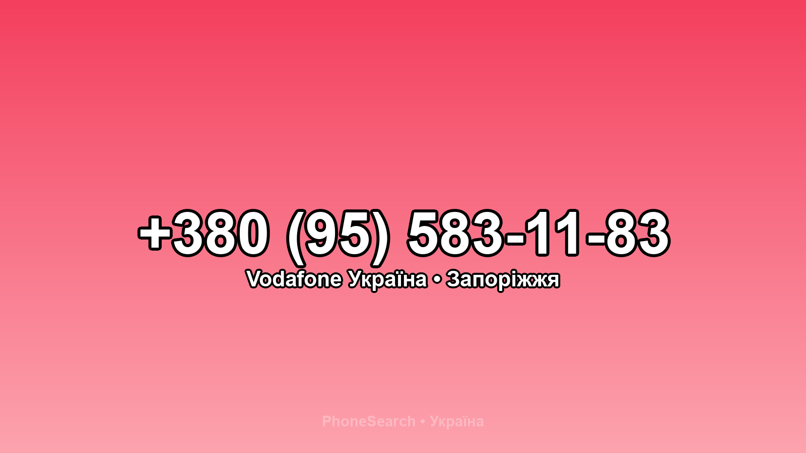 Номер +380 (95) 583-11-83 - вариант 1