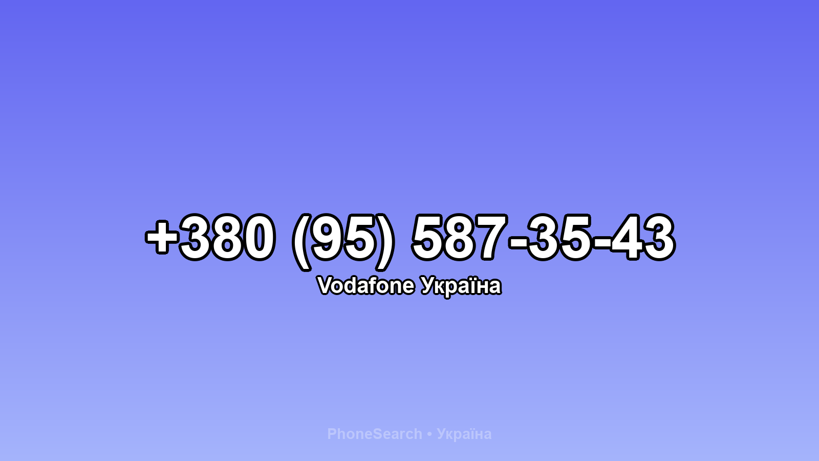Номер +380 (95) 587-35-43 - вариант 1